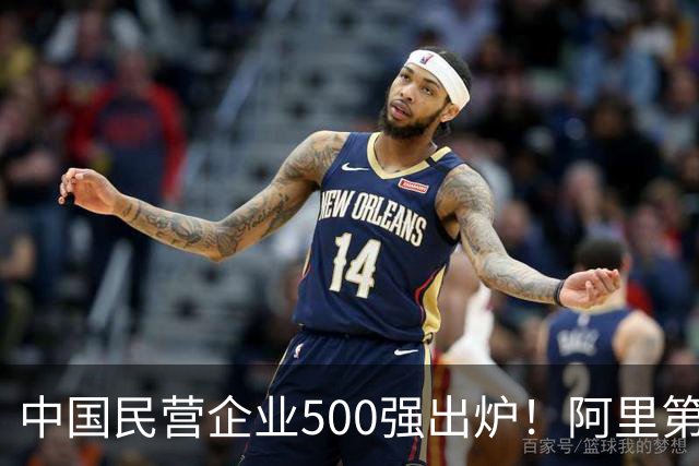 中国民营企业500强出炉！阿里第二，华为仅次于第三，第一名呢？