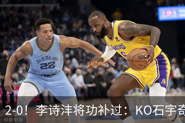 2-0！李诗沣将功补过：KO石宇奇终结者迎亚运首胜，国羽2-1冲决赛，泰国男团1-3被印尼逆转？